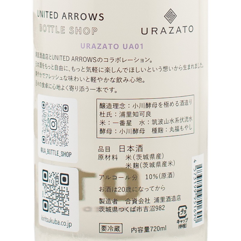 浦里 URAZATO PROTOTYPE UA01 720ml 浦里酒造店 | 横浜君嶋屋