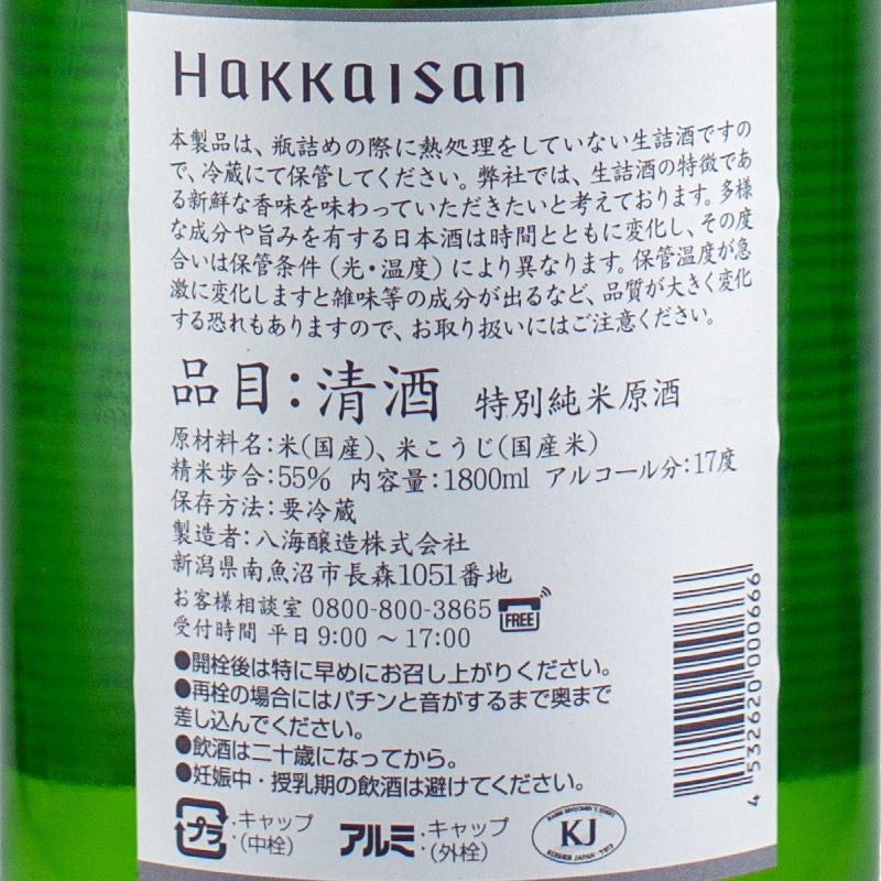 八海山 特別本醸造 1800ml　6本セット 八海醸造　2025.9購入 八海山 特別本醸造 1800ml 6本 送料無料(一部地域を除く