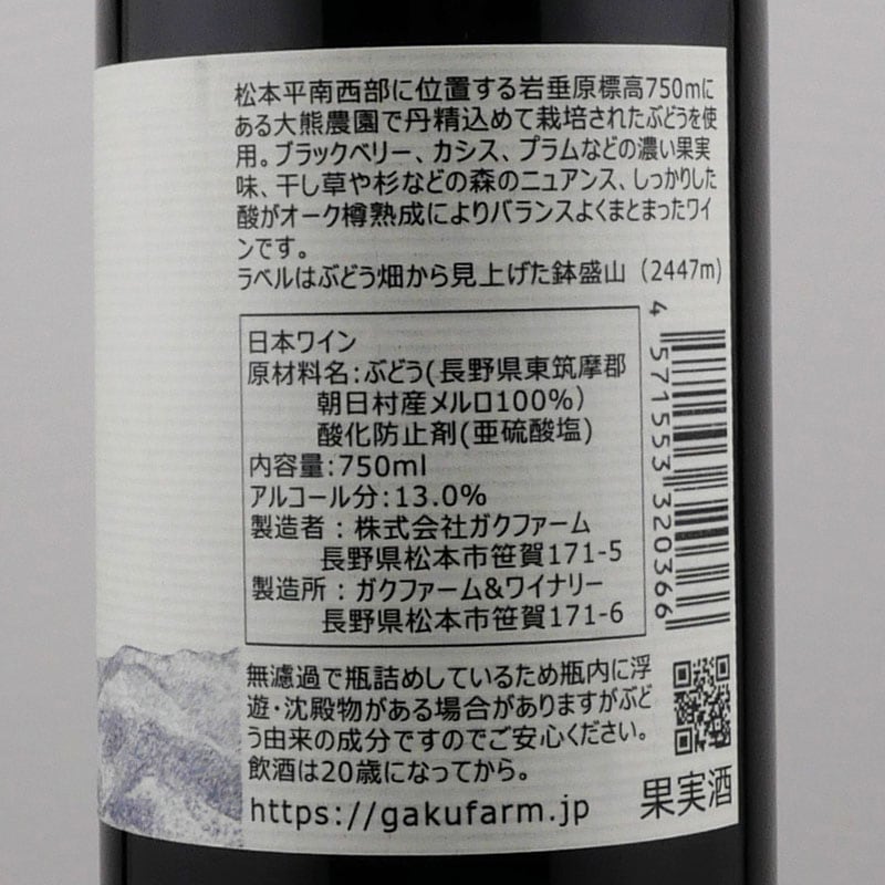 Morgen メルロ 2022 GAKUFARM & WINERY 750ml | 横浜君嶋屋オンライン