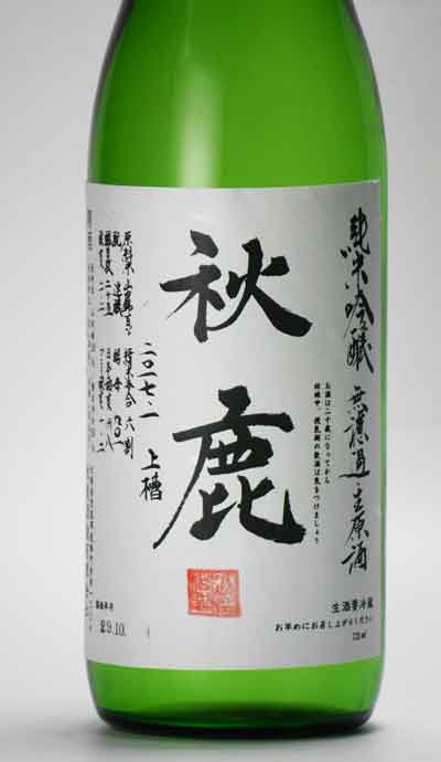 秋鹿 純米吟醸 山田錦60 無ろ過生原酒 720ml 秋鹿酒造 | 横浜