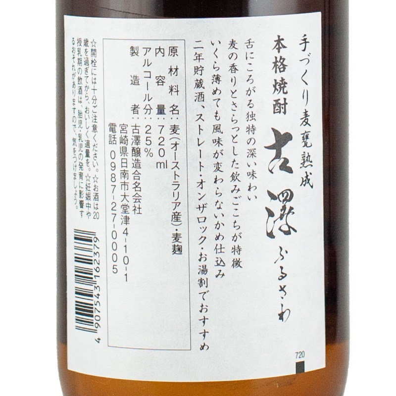 ミヤマキリシマ　① 本格麦焼酎　720ml ミヤマキリシマ ① 本格麦焼酎 720ml