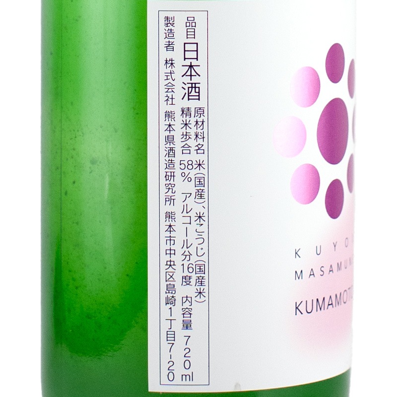 九曜正宗 純米吟醸 無濾過生原酒 春かすみ 720ml 熊本県酒造研究所