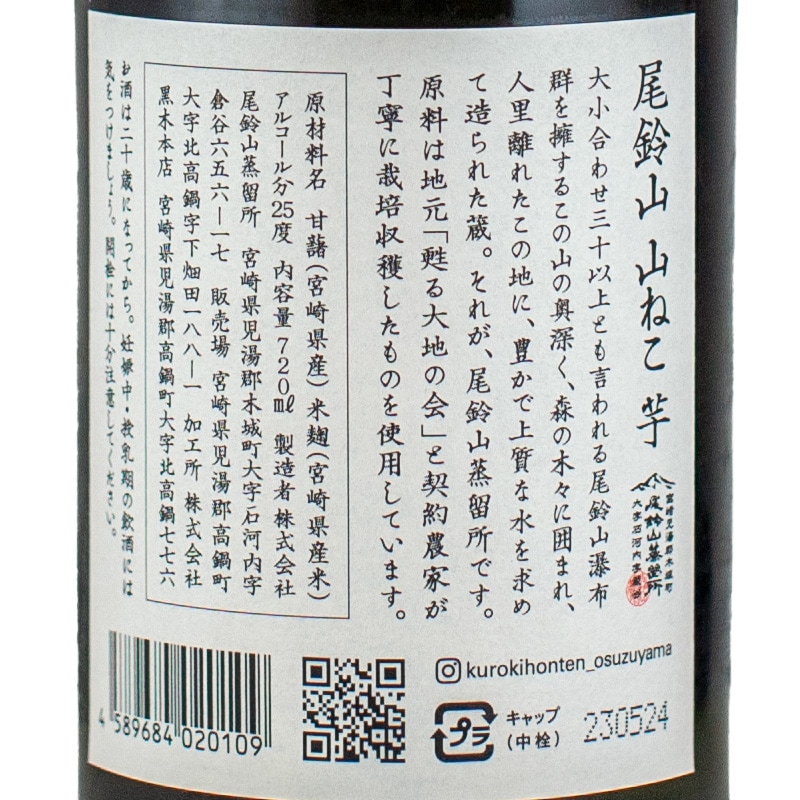 No.200 尾鈴山 山ねこ 麹米山田錦 720ml 10セット ジョイホワイト 尾鈴山蒸留所 Online shop / 尾鈴山 山ねこ 麹米山田錦 720ml