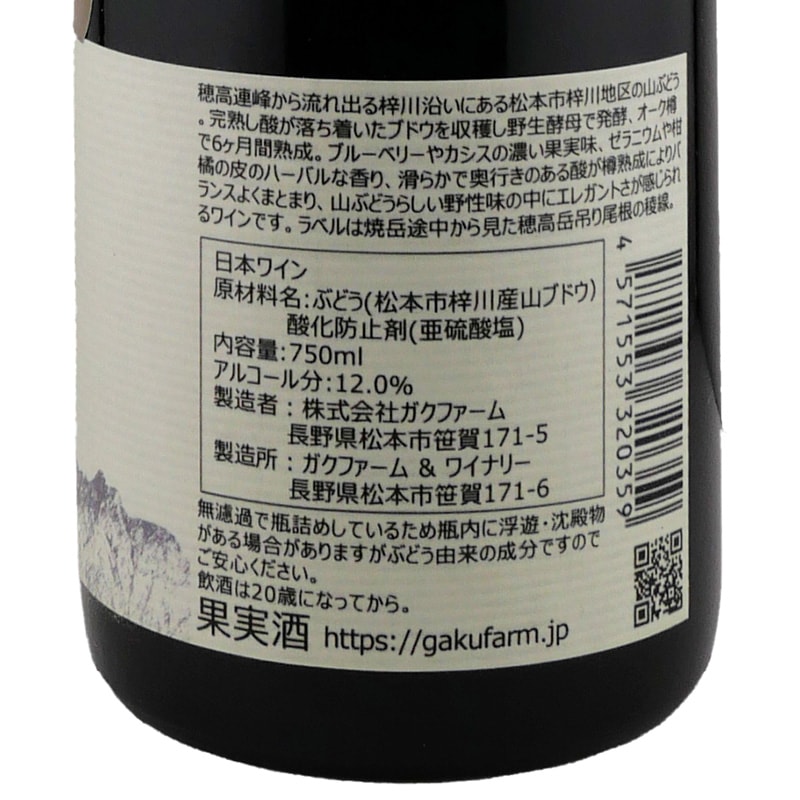 Coiling ヤマブドウ 2022 GAKUFARM & WINERY 750ml | 横浜君嶋屋