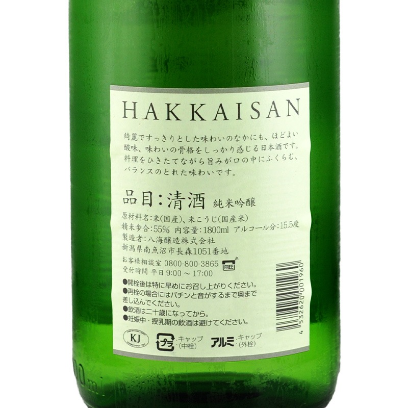 八海山 純米吟醸55% 1800ml 八海醸造 | 横浜君嶋屋オンラインショップ