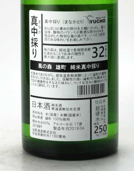 風の森 雄町 807 真中採り 720ml 油長酒造 | 横浜君嶋屋オンラインショップ