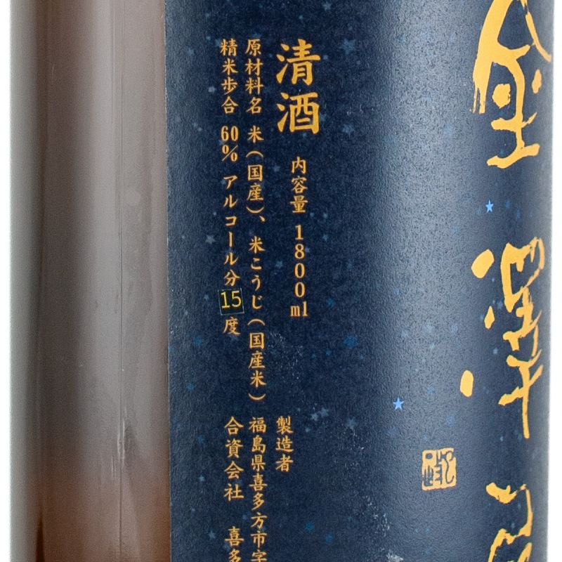 金澤屋 純米 なつのほし 1800ml 喜多の華酒造 | 横浜君嶋屋オンライン
