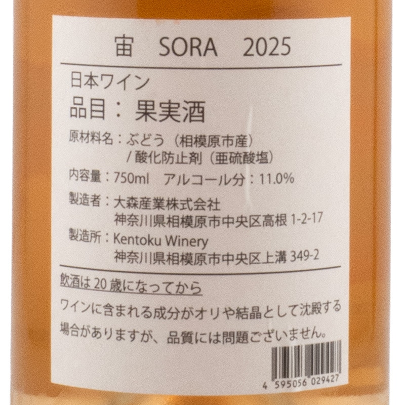 宙 SORA 2025 ケントクワイナリー 750ml | 横浜君嶋屋オンラインショップ