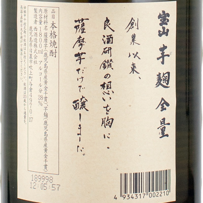 宝山 芋麹全量 白箱 1800ml 西酒造 | 横浜君嶋屋オンラインショップ
