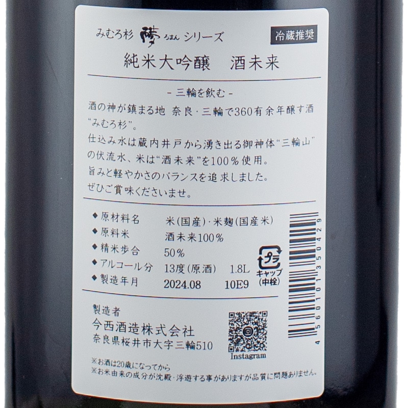 みむろ杉 まとめ売り8本セット【新品・未開封】プレミアム日本酒 みむろ杉 まとめ売り8本セット【新品・未開封】プレミアム日本酒