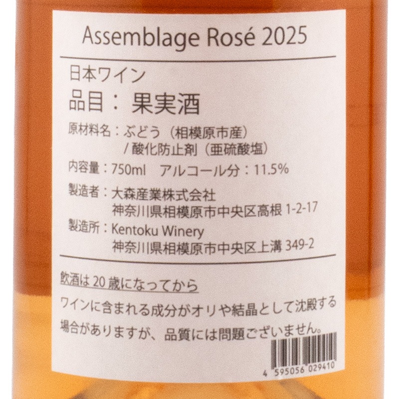Assemblage Rose 2025 ケントクワイナリー 750ml | 横浜君嶋屋