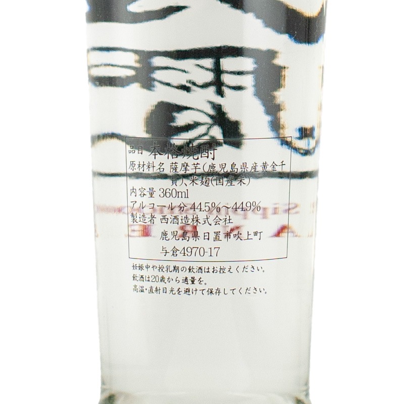 西酒造　ちびちび　万暦 万暦 360ml 西酒造 | 横浜君嶋屋オンラインショップ