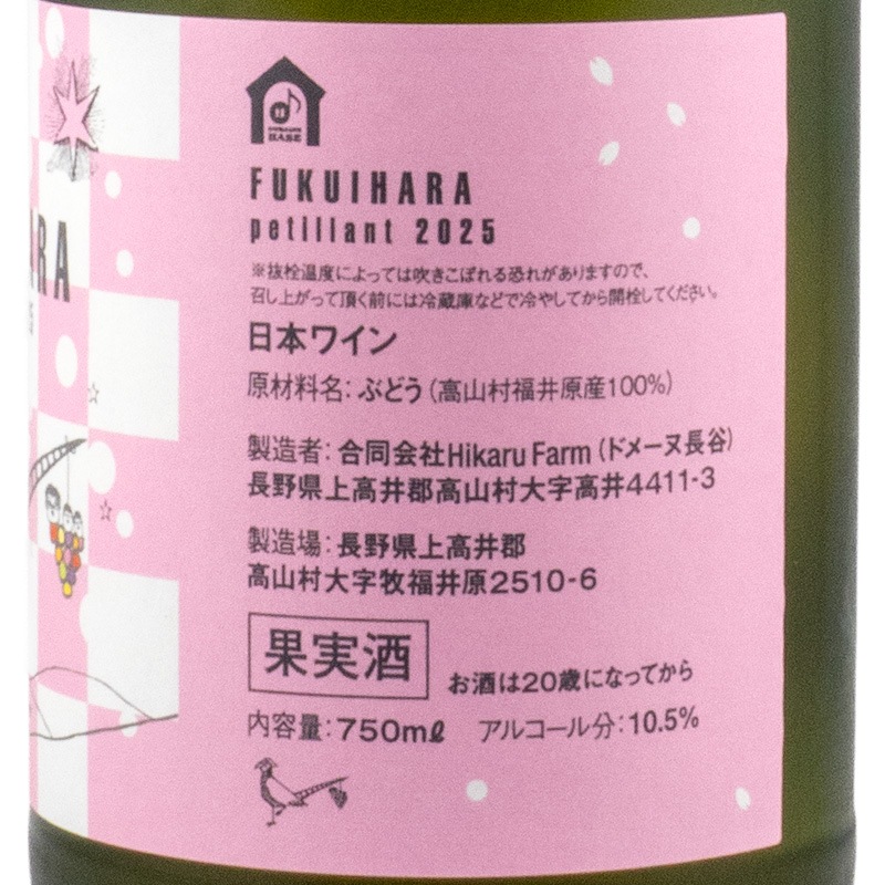 FUKUIHARA petillant fleur de cerisier 2025 ドメーヌ長谷 750ml