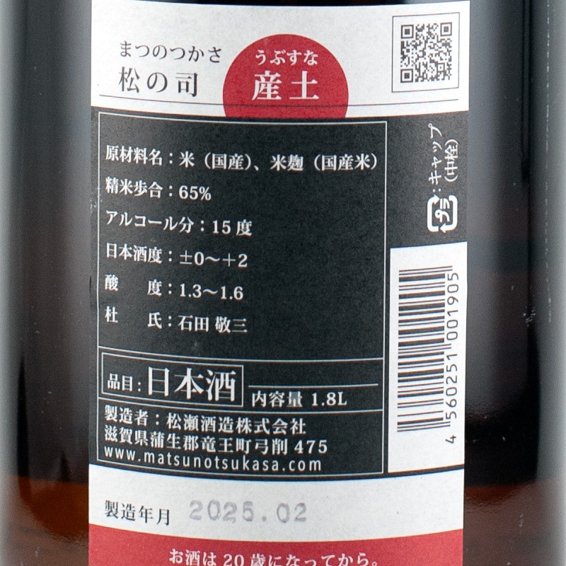 松の司 産土（うぶすな） 1800ml 松瀬酒造 | 横浜君嶋屋オンラインショップ