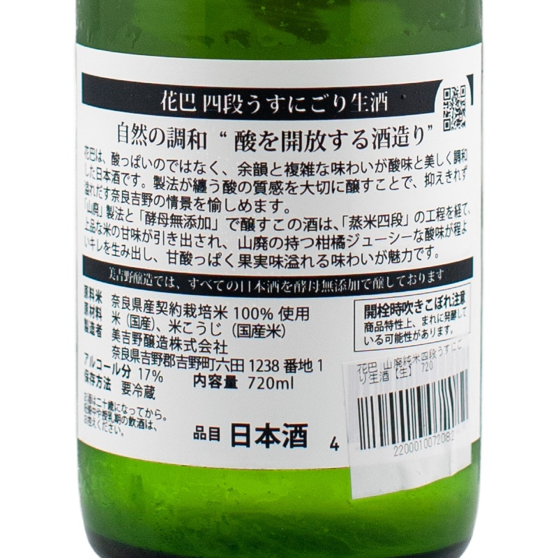 花巴 四段うすにごり生酒 720ml 美吉野醸造 | 横浜君嶋屋オンライン