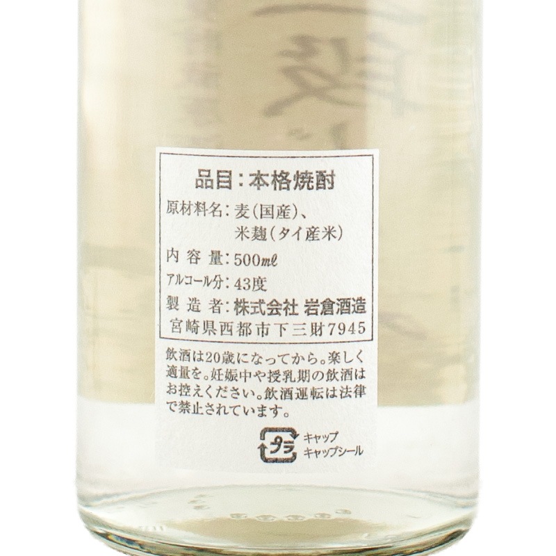 長期甕貯蔵原酒 三段仕込み 500ml 岩倉酒造場【お一人様1本まで