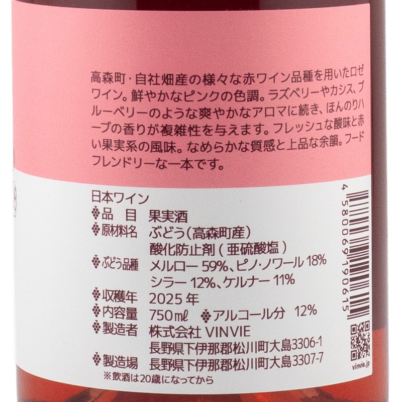ロゼ 2025 ヴァンヴィ 750ml | 横浜君嶋屋オンラインショップ