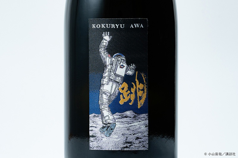 予約・7月下旬入荷予定】KOKURYU AWA 跳 -宇宙兄弟- 720ml 黒龍酒造