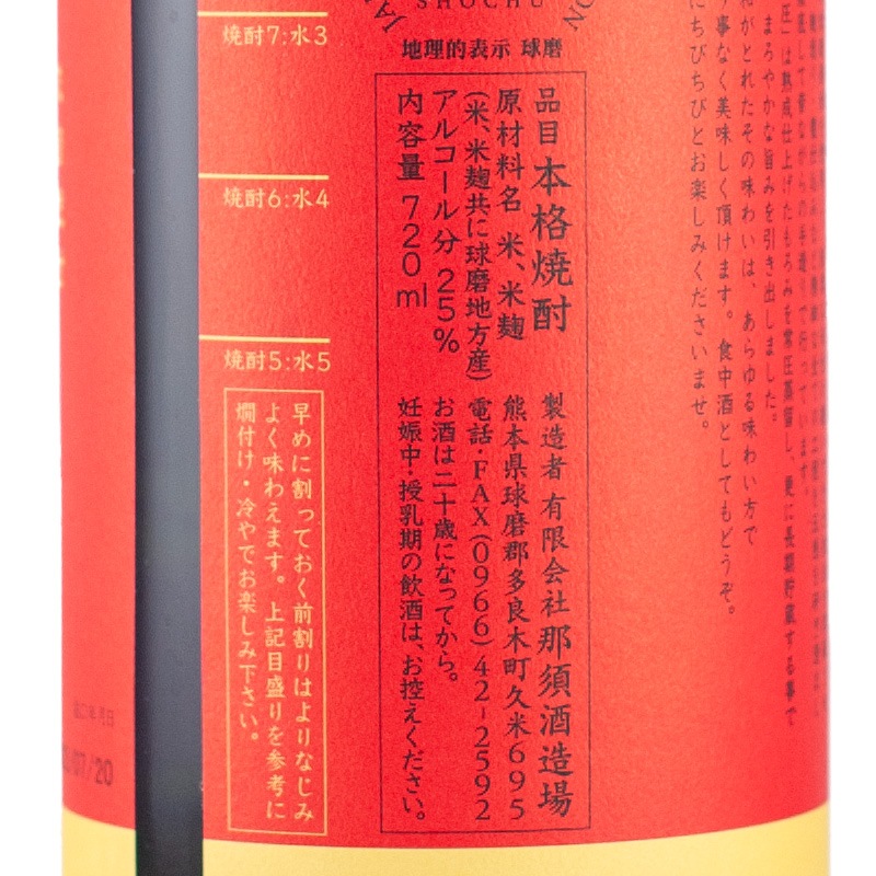 限定1989年ものKYUSENDOH 球泉洞 焼酎 限定1989年ものKYUSENDOH 球泉洞 焼酎 - 焼酎