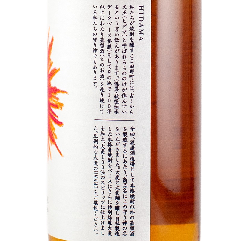 Watanabe Infusion Spirits 『ヒダマ』 720ml 渡邊酒造場 | 横浜君嶋屋