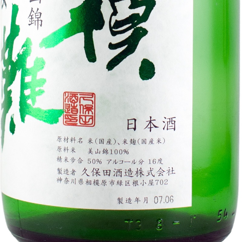 相模灘 純米吟醸 1800ml 久保田酒造 | 横浜君嶋屋オンラインショップ