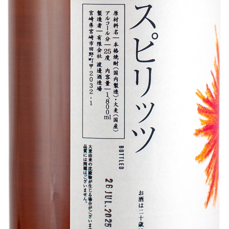 Watanabe Infusion Spirits 『ヒダマ』 1800ml 渡邊酒造場