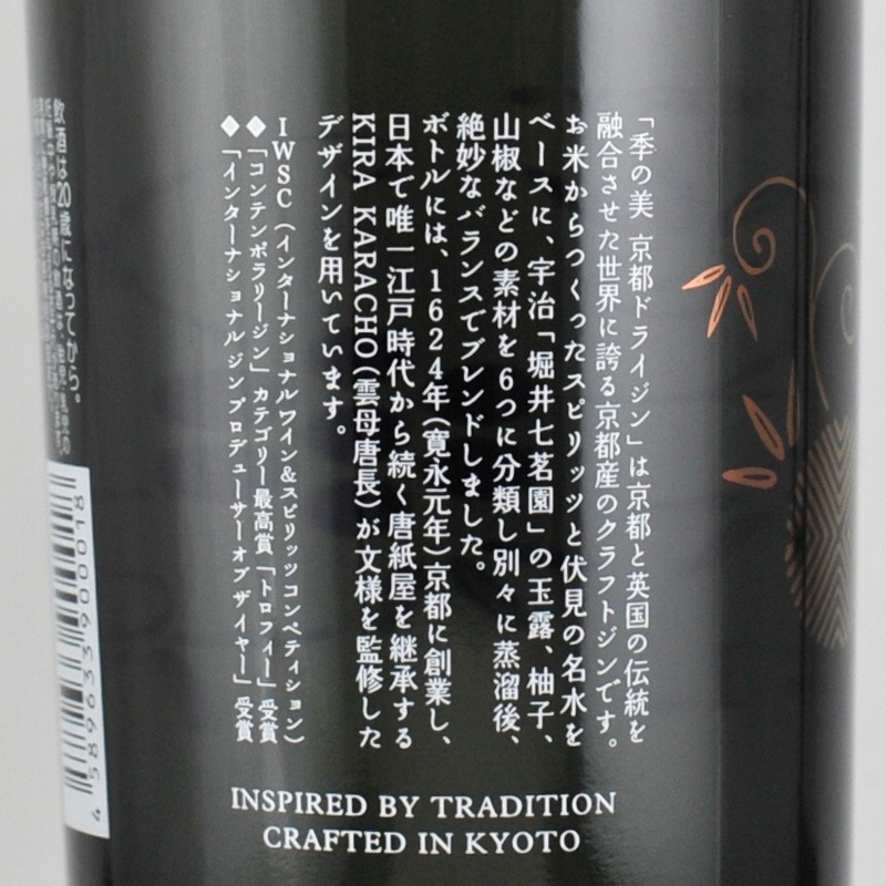 季の美 京都ドライジン 45% 700ml 京都蒸留所 【スピリッツ類】 | 横浜