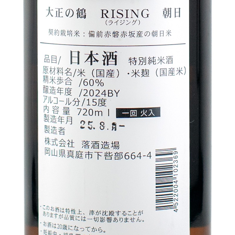 大正の鶴 RISING 朝日 720ml 落酒造場 | 横浜君嶋屋オンラインショップ