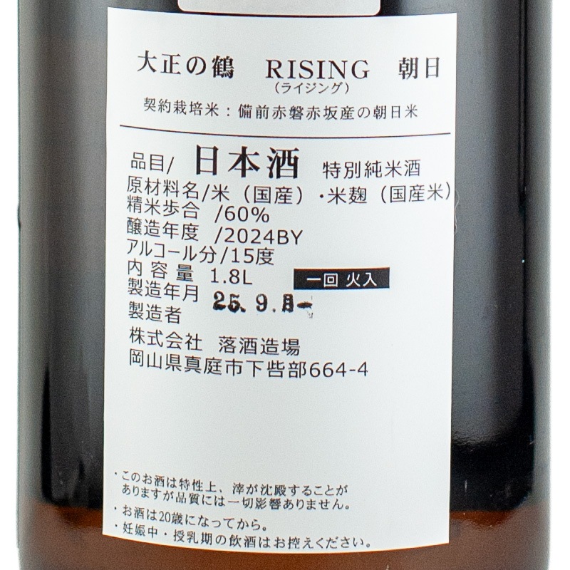 大正の鶴 RISING 朝日 1800ml 落酒造場 | 横浜君嶋屋オンラインショップ