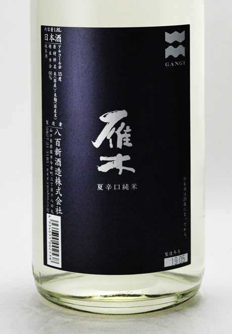 1990年　雁木　純米大吟醸　三十年貯蔵古酒　八百新酒造　煙突プロジェクト限定 return_11984_94561.png?version