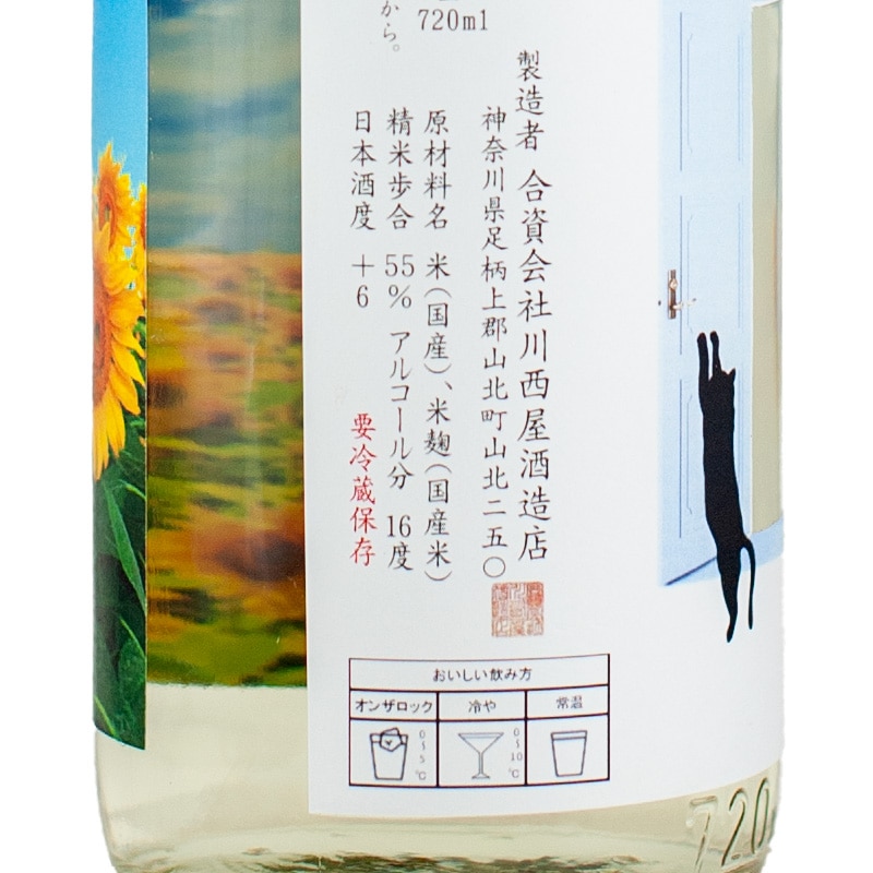 丹沢山 若水 純米生酒 夏への扉 The Door into Summer 720ml 川西屋