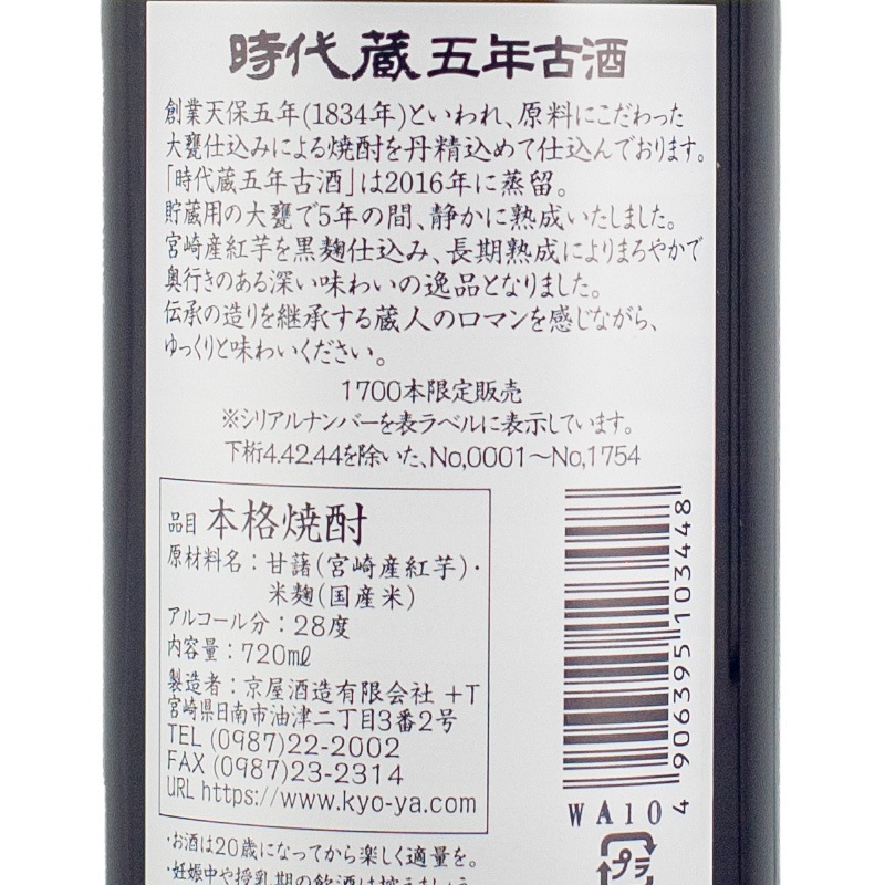 時代蔵 五年古酒 720ml 京屋酒造 | 横浜君嶋屋オンラインショップ