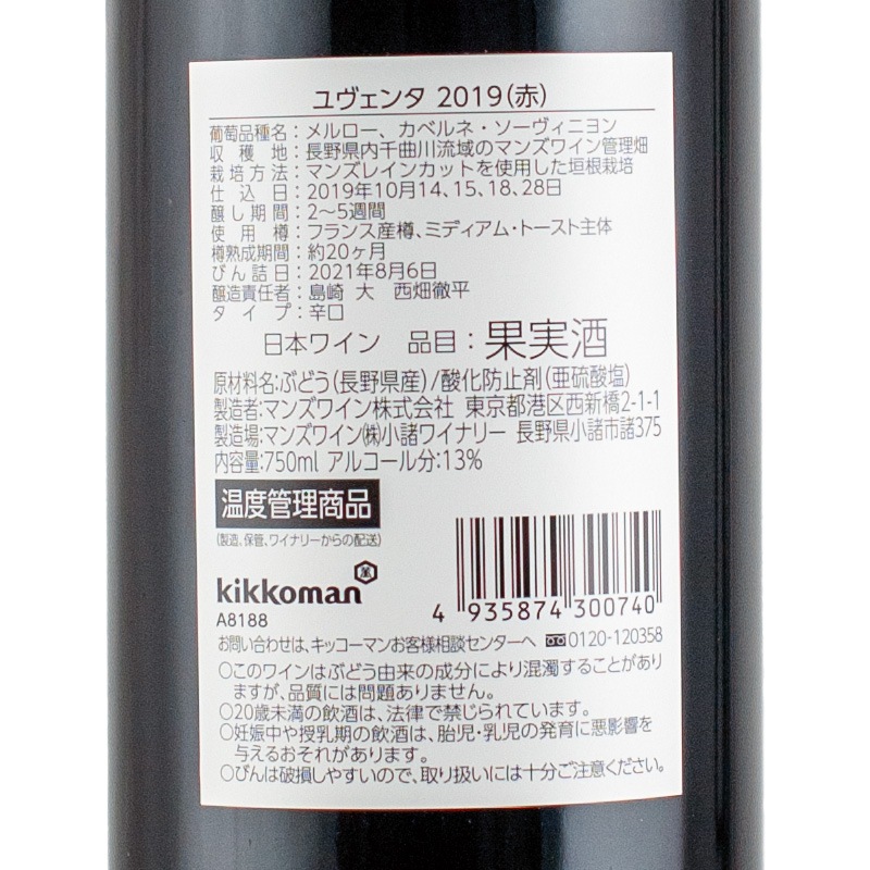 ソラリス ユヴェンタ 2019 マンズワイン 750ml | 横浜君嶋屋