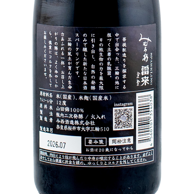 みむろ杉 sparkling 雷来（lai lai） 360ml 今西酒造 | 横浜君嶋屋