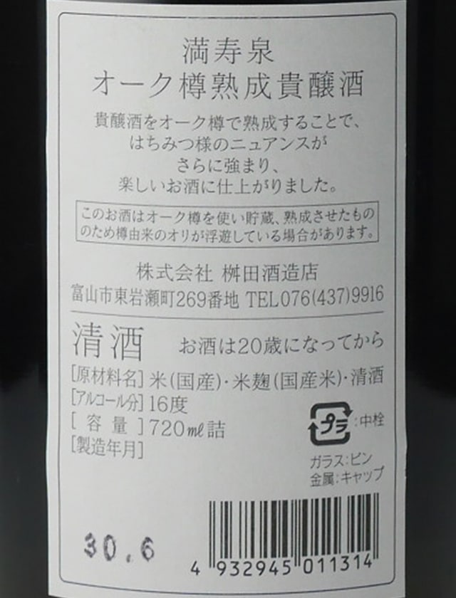 ☆寿　瑞泉［寿菰樽1.8リットル］３５年熟成❢ ☆寿 瑞泉［寿菰樽1.8リットル］35年熟成❢ 寿瑞泉［寿菰樽1.8