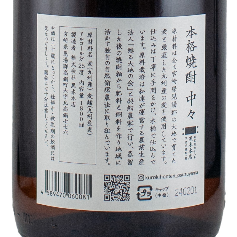中々1800ml 6本 焼酎 中々 一升 六本 中々 1800ml なかなか 6本 黒木