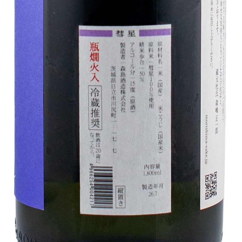 日本酒1800ml 10本セット6月最新入荷分　田酒　森嶋純米大吟醸 森嶋 純米大吟醸 彗星 生詰 1800ml 森嶋酒造 | 横浜君嶋屋オンライン