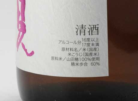 日高見 山田穂 60 純米 1800ml 平孝酒造 | 横浜君嶋屋オンラインショップ