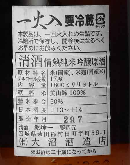 乾坤一 情熱 純米吟醸原酒 1800ml 大沼酒造店 | 横浜君嶋屋オンライン