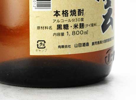 長雲(ながくも) 黒糖焼酎 30度 1800ml 山田酒造 | 横浜君嶋屋