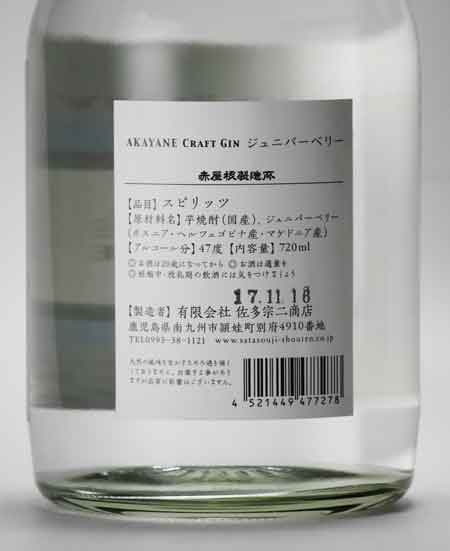 AKAYANE CRAFT GIN（ジュニパーベリーオンリー）47% 720ml