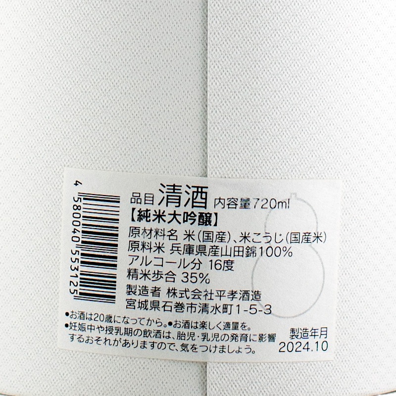 日高見 純米大吟醸 弥助 瓢箪ボトル 720ml /化粧箱入り 平孝酒造