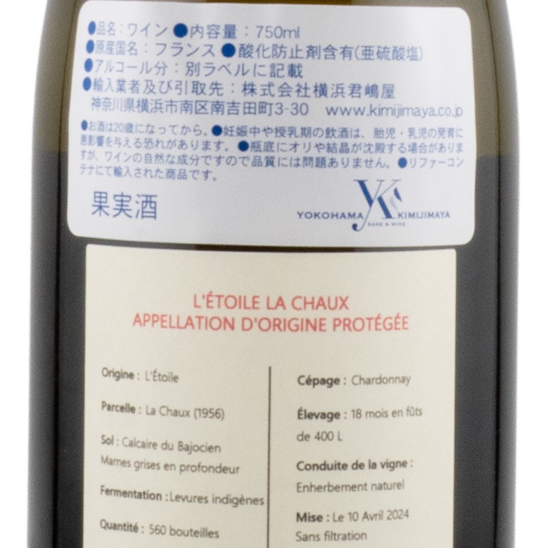レトワール ラショー シャルドネ 2022 モンブルジョー 750ml | 横浜