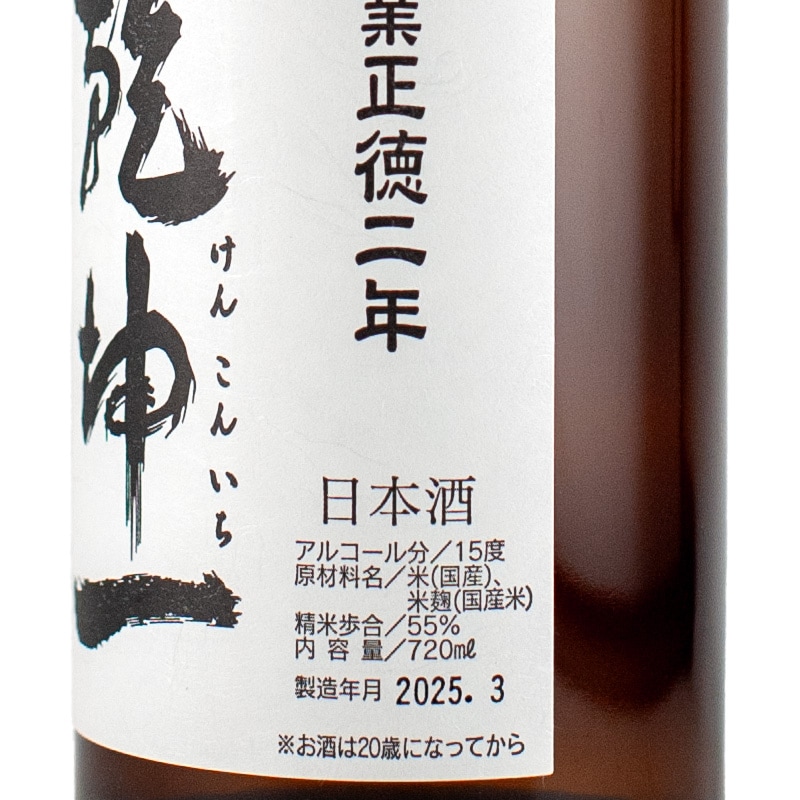 乾坤一 特別純米辛口 720ml 大沼酒造 | 横浜君嶋屋オンラインショップ