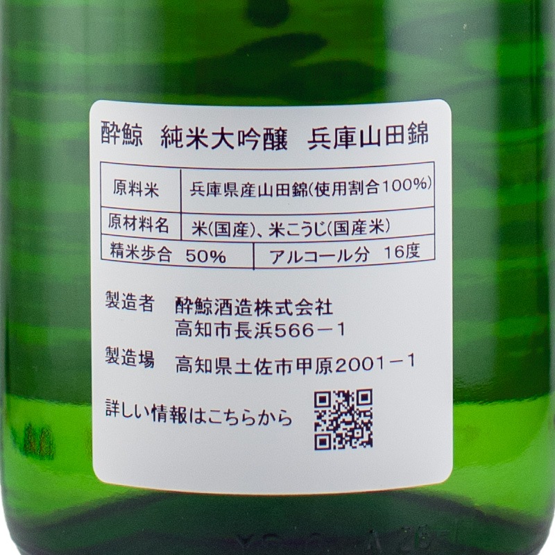 酔鯨 純米大吟醸 兵庫山田錦50% 1800ml 酔鯨酒造 | 横浜君嶋屋