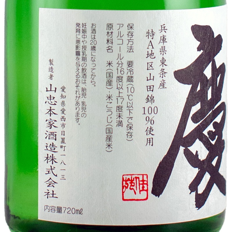 義侠 慶（よろこび） 純米大吟醸中汲み 古酒ブレンド 720ml 山忠本家