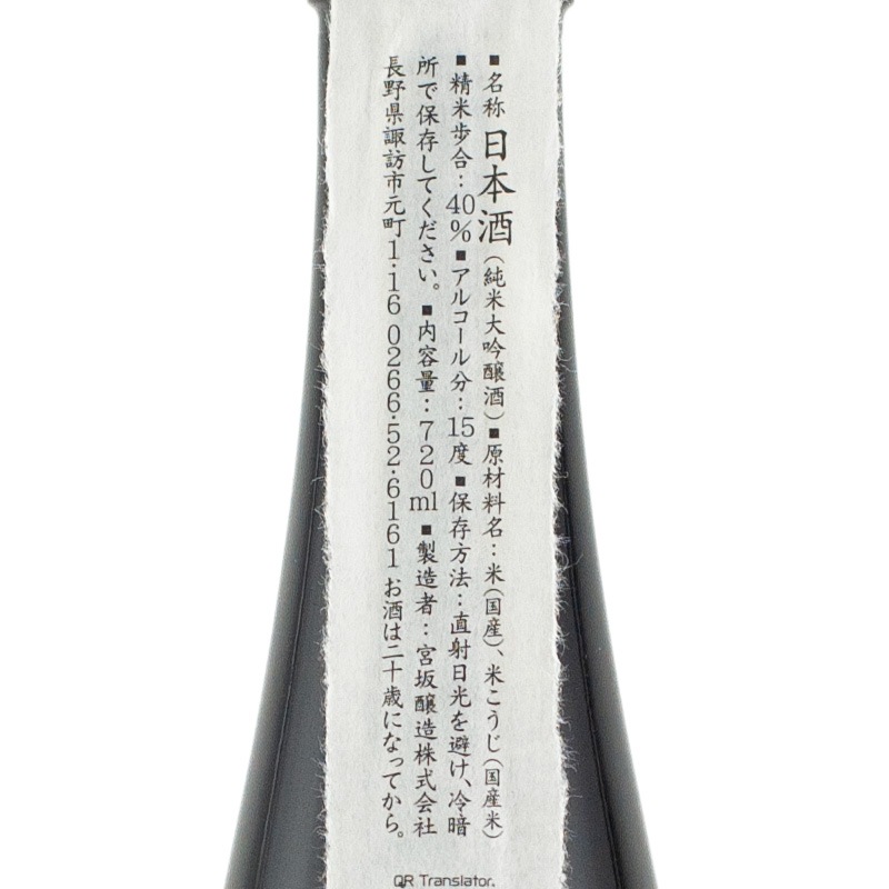 真澄 七號 山廃純米大吟醸（箱なし） 720ml 宮坂醸造 | 横浜君嶋屋