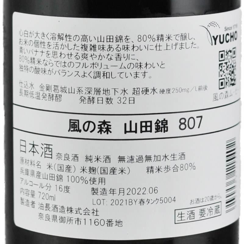 風の森 807山田錦 720ml 油長酒造 | 横浜君嶋屋オンラインショップ