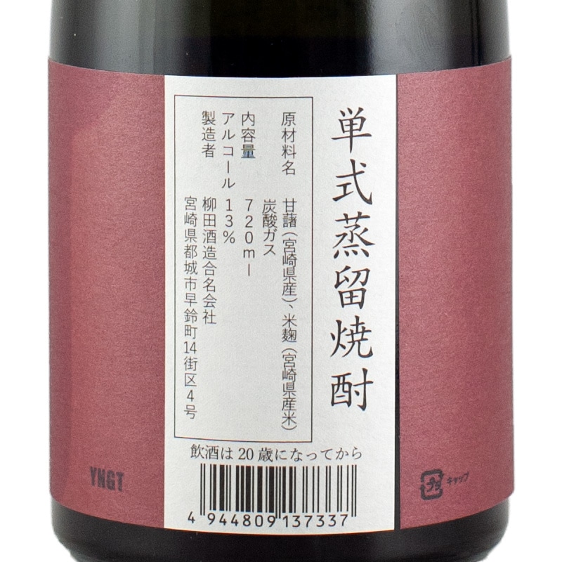 Vent 13％ 720ml 柳田酒造 | 横浜君嶋屋オンラインショップ