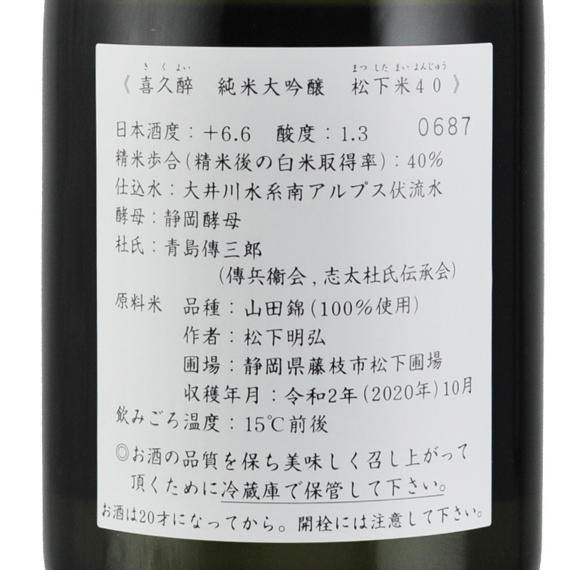 【37年熟成酒】入手困難 ◆奥の松 1988醸造 濃熟 福島の日本酒 新品未開封 奥の松 日本酒 特撰純米大吟醸 720ml 15度 福島県 二本松市 奥の